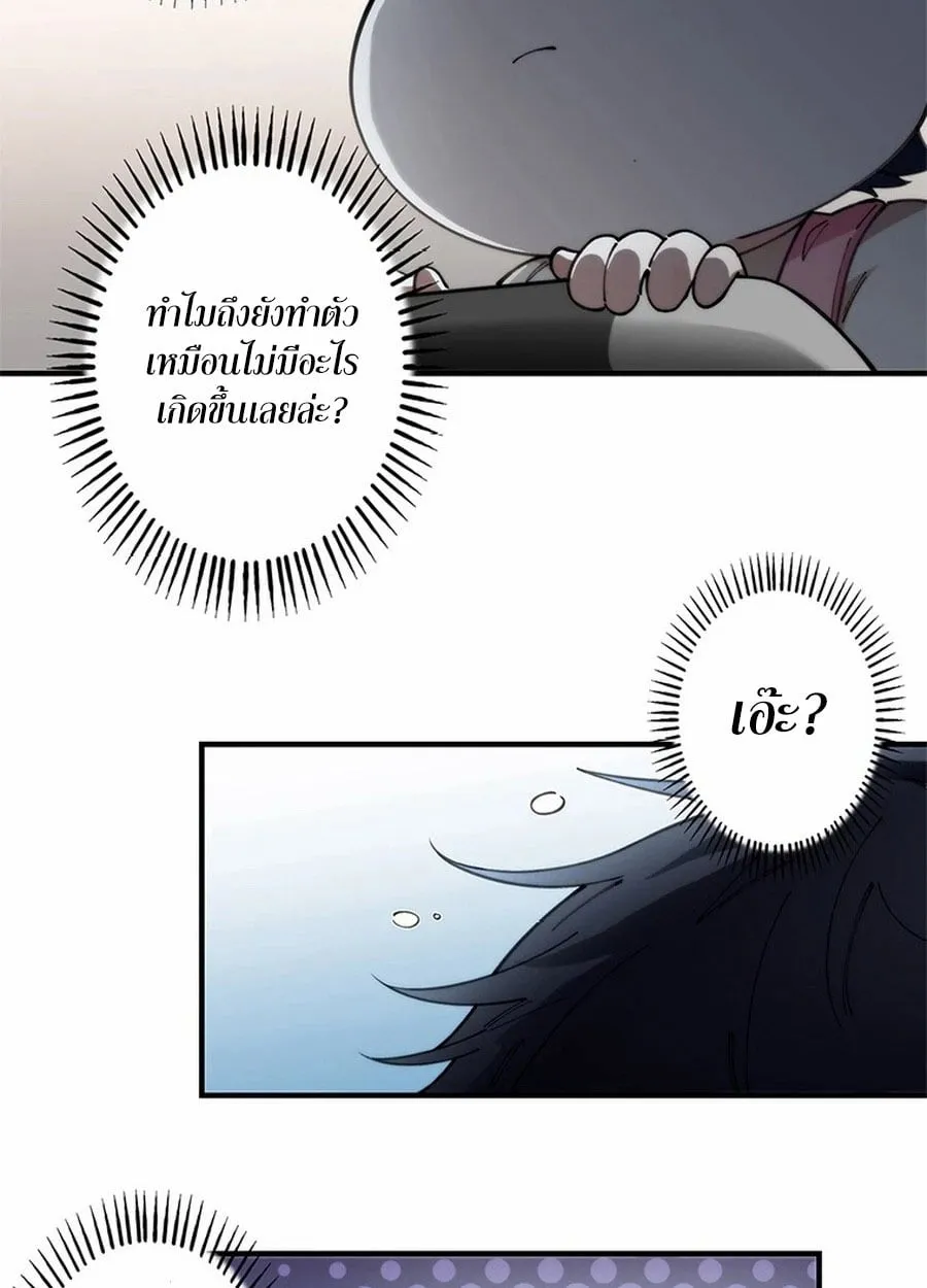 The Chosen SSS-Rank ตอนที่ 8 หน้า 17