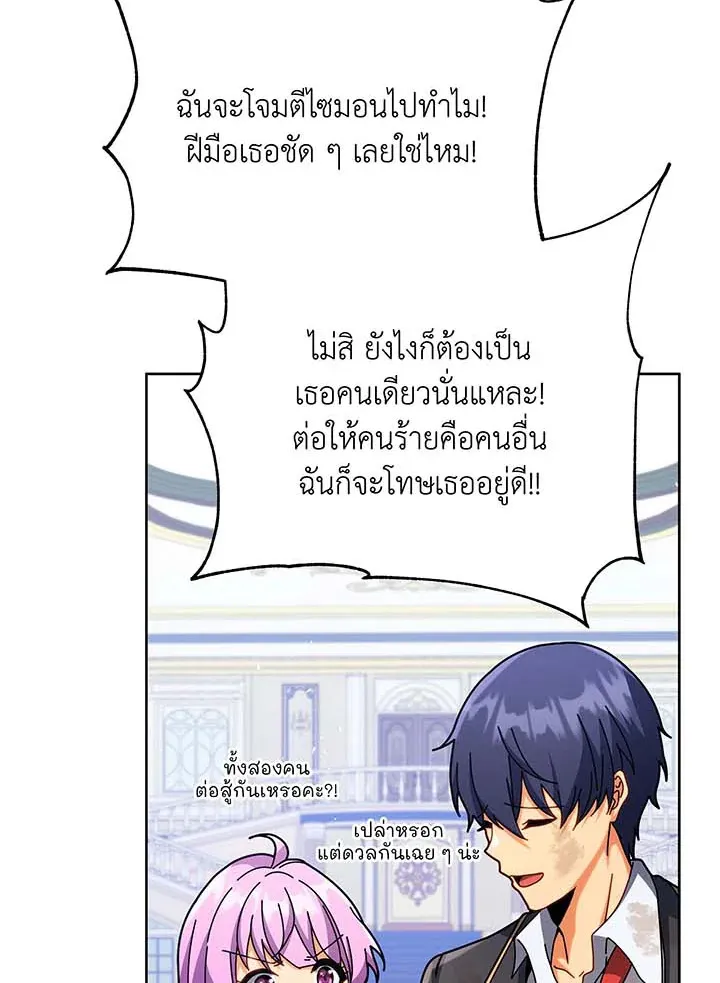 Necromancer Academy’s Genius Summoner Chapter 86 หน้า 20