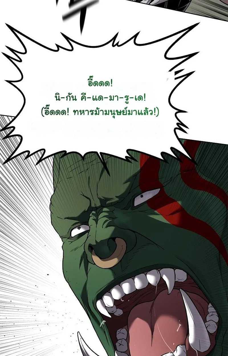 The Iron Emperor ตอนที่ 26 หน้า 98