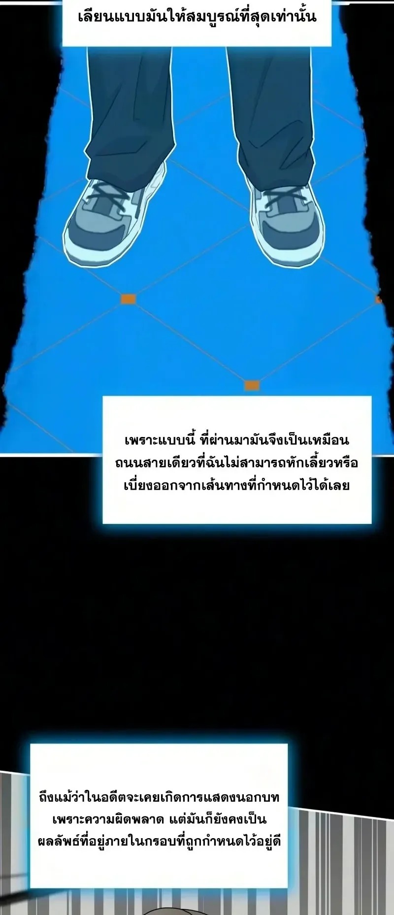 I Was Immediately Mistaken for a Monster Genius Actor ตอนที่ 104 หน้า 55