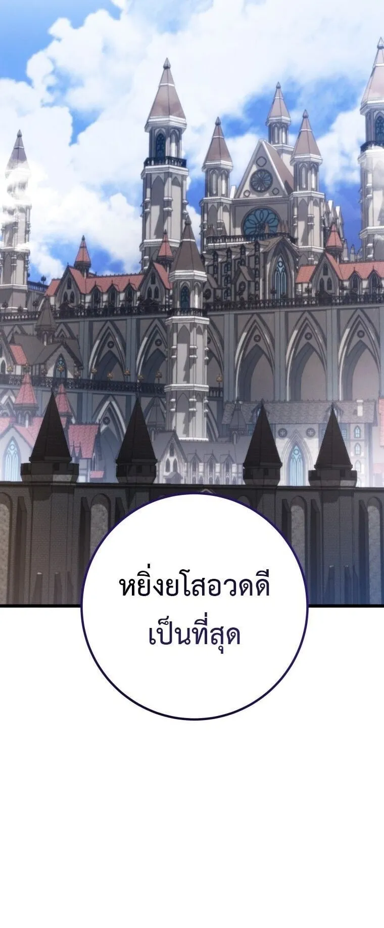 A Dragonslayer’s Peerless Regression ตอนที่ 66 หน้า 14
