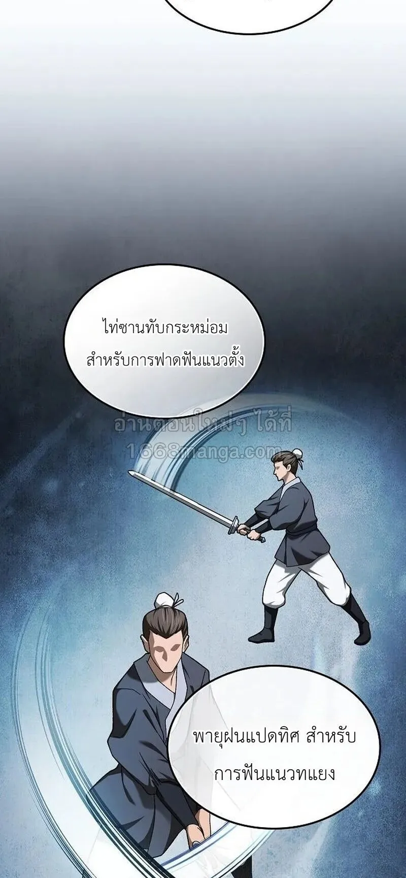 Pay-to-Win Martial God ตอนที่ 18 หน้า 98