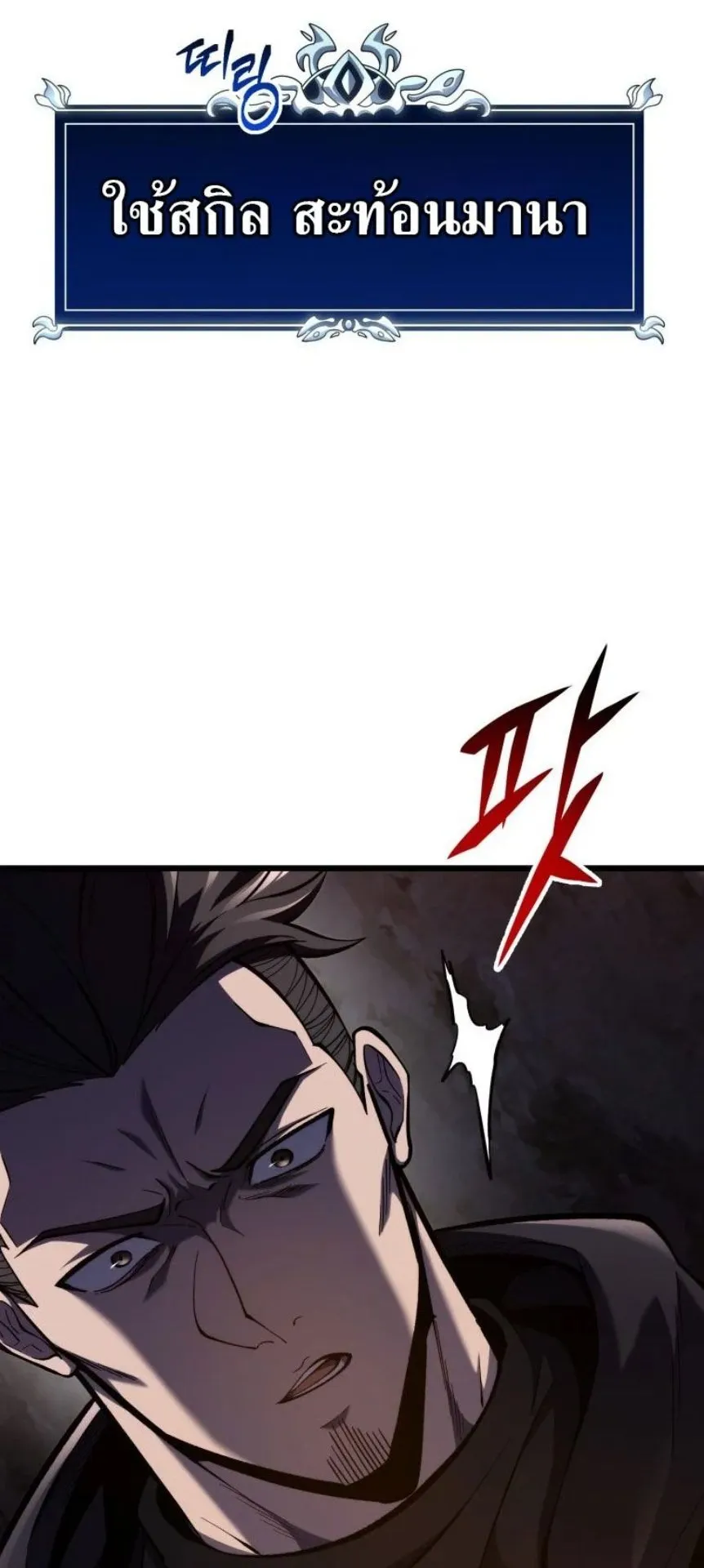 A Dragonslayer’s Peerless Regression ตอนที่ 31 หน้า 58