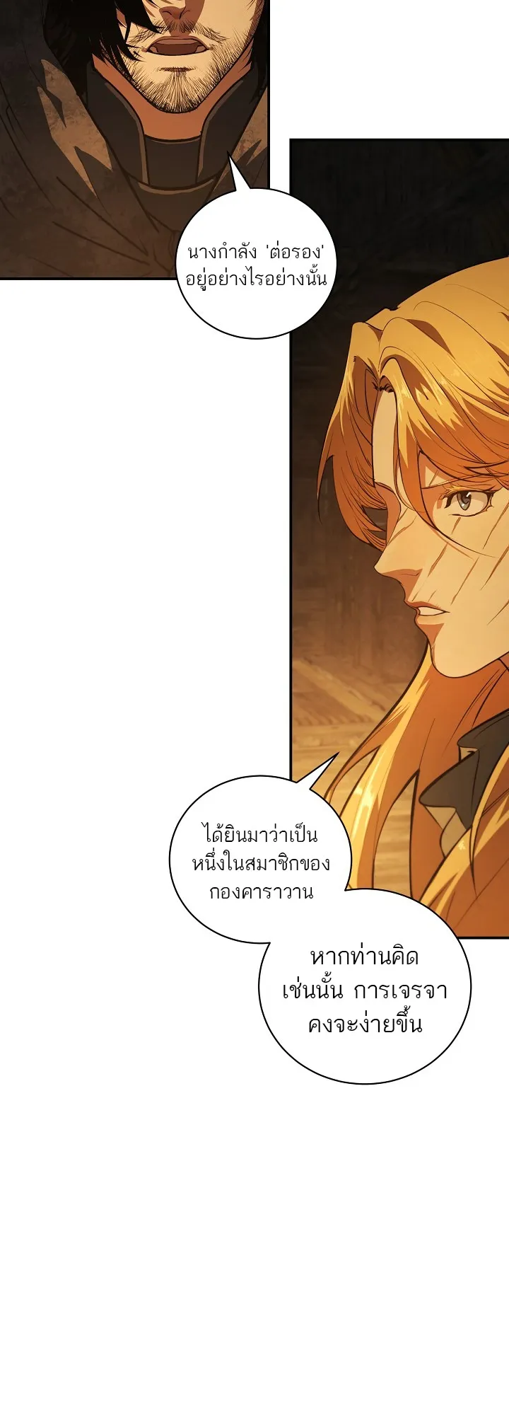 Half Blood ตอนที่ 3 หน้า 43