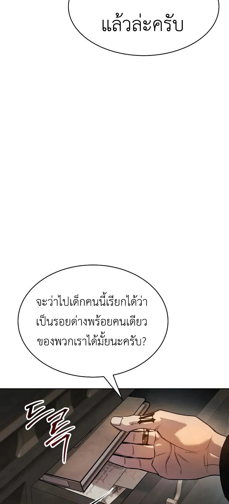Laws of The Good Child ตอนที่ 1 หน้า 58