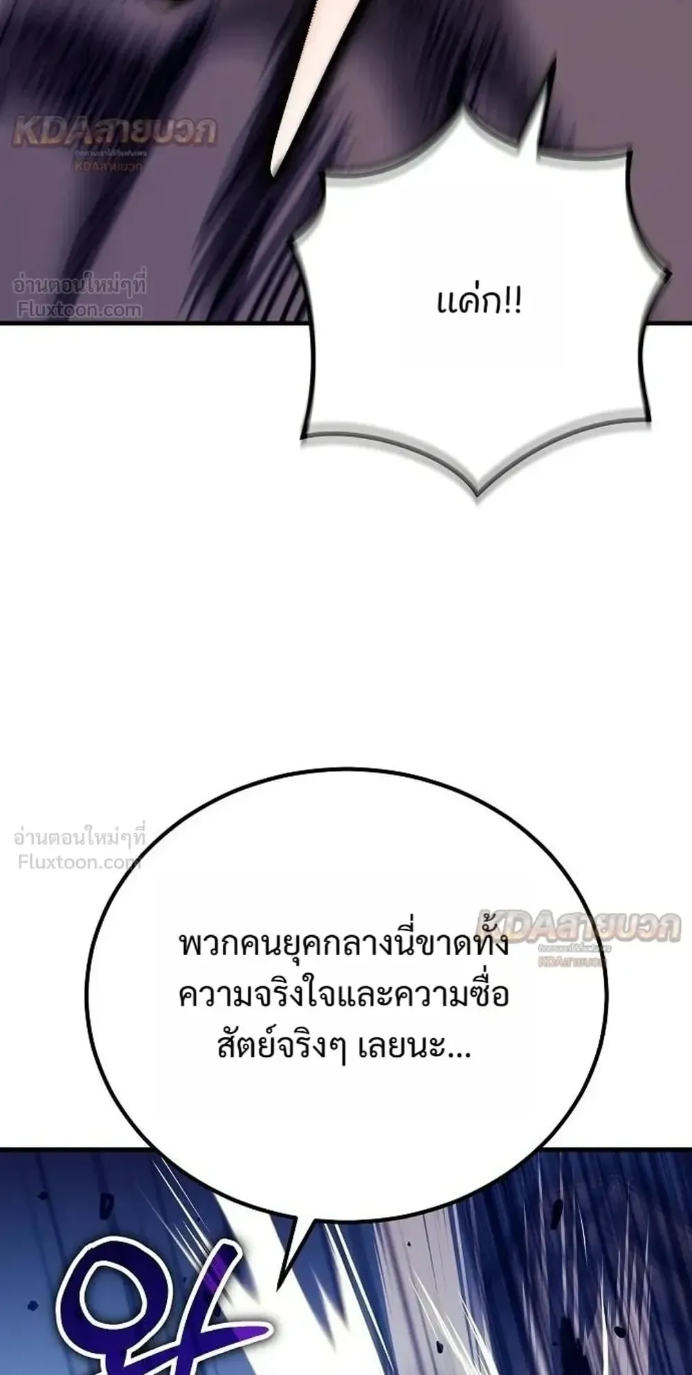 A Rogue Guard in a Medieval Fantasy ตอนที่ 42 หน้า 144