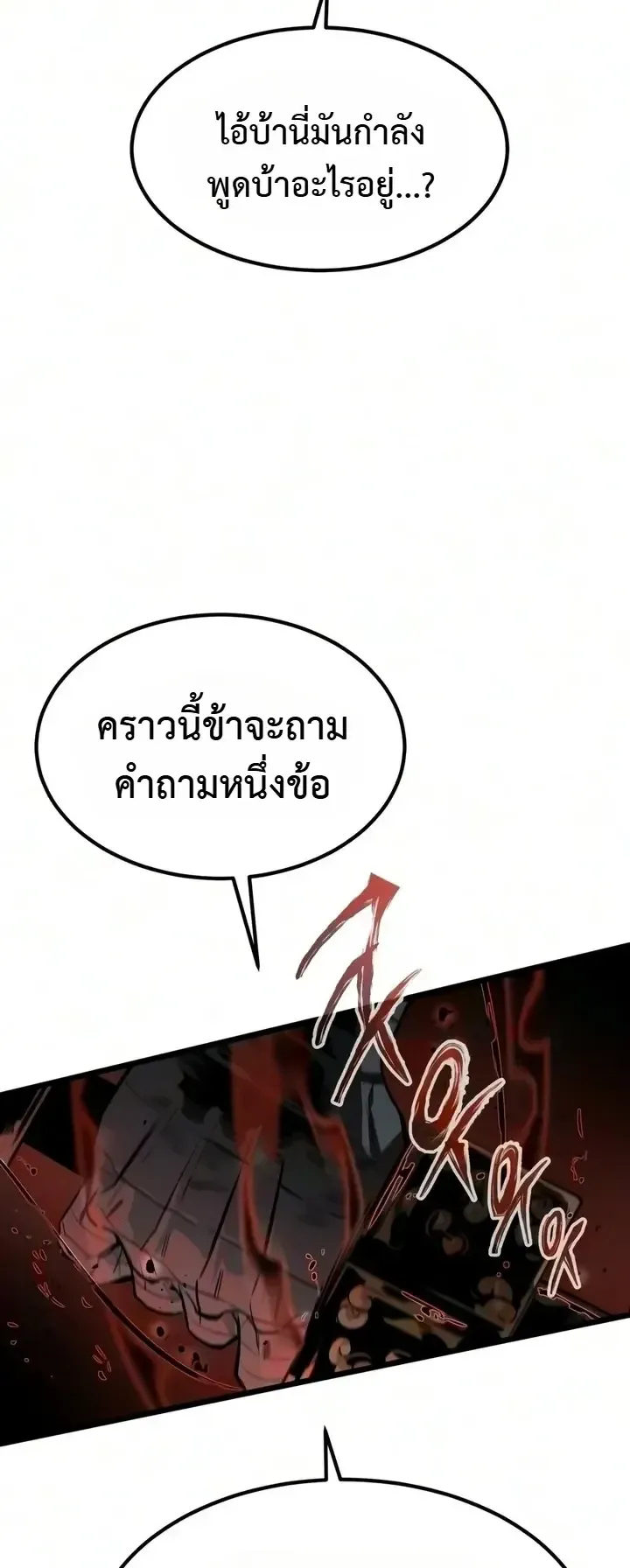The Former Supreme ตอนที่ 11 หน้า 15