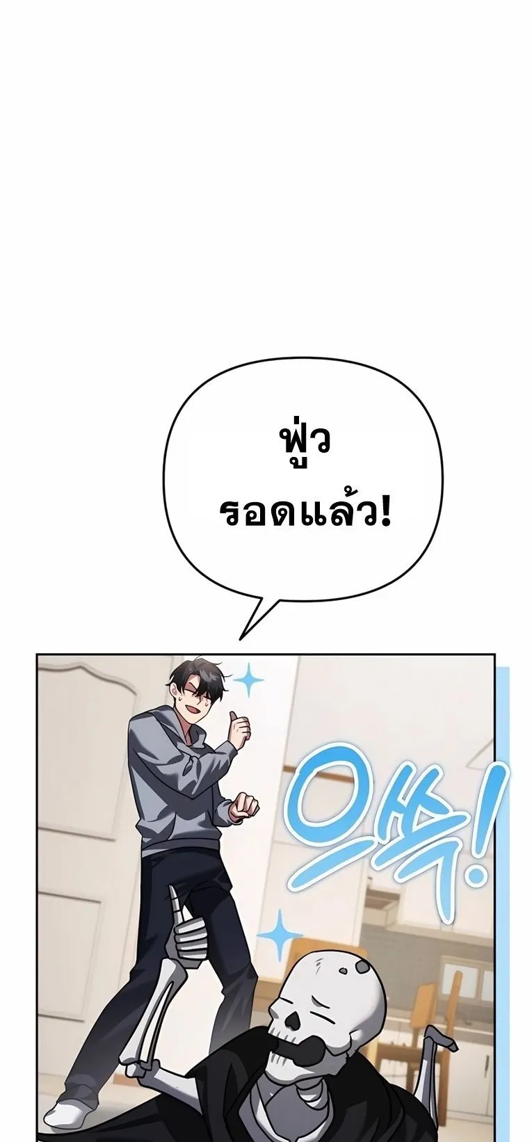 Sovereign of the Infinite Clones ตอนที่ 10 หน้า 98