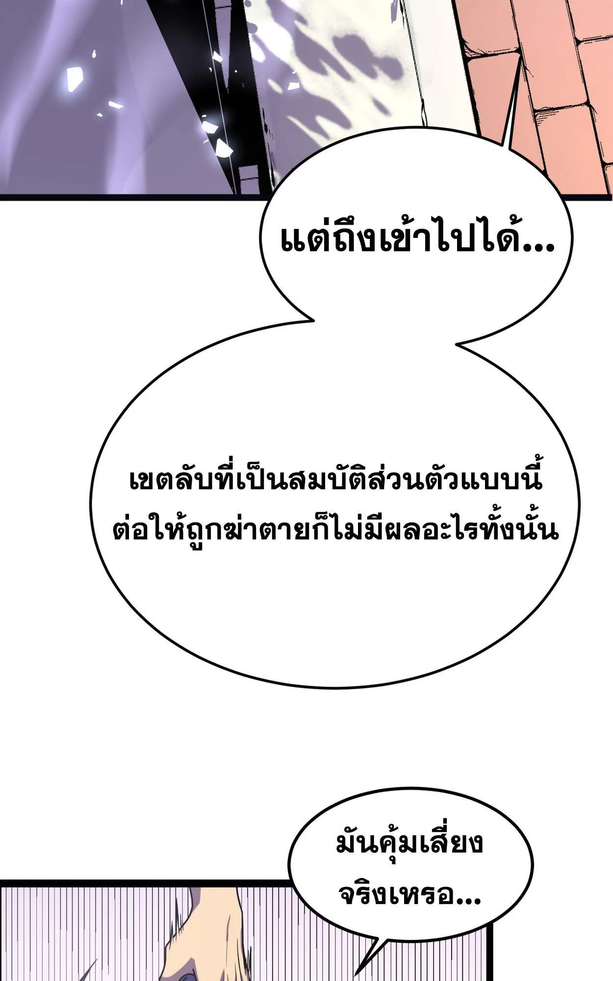 Rebirth My Vengeance Through the Mirror ตอนที่ 5 หน้า 47