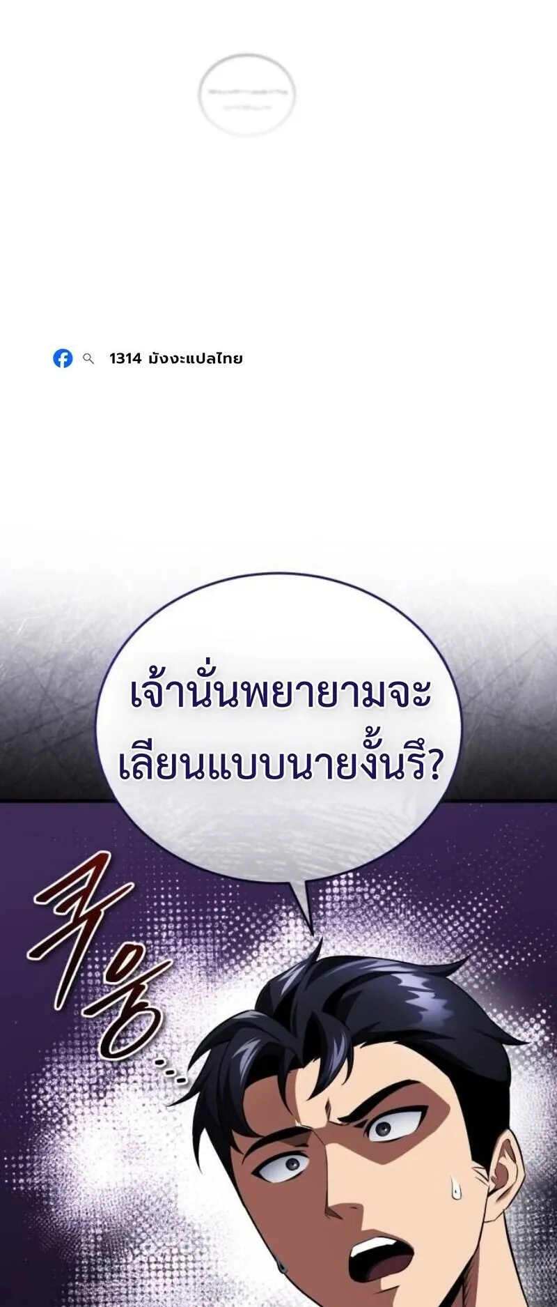 Echoes of the Reverse Planet ตอนที่ 17 หน้า 23