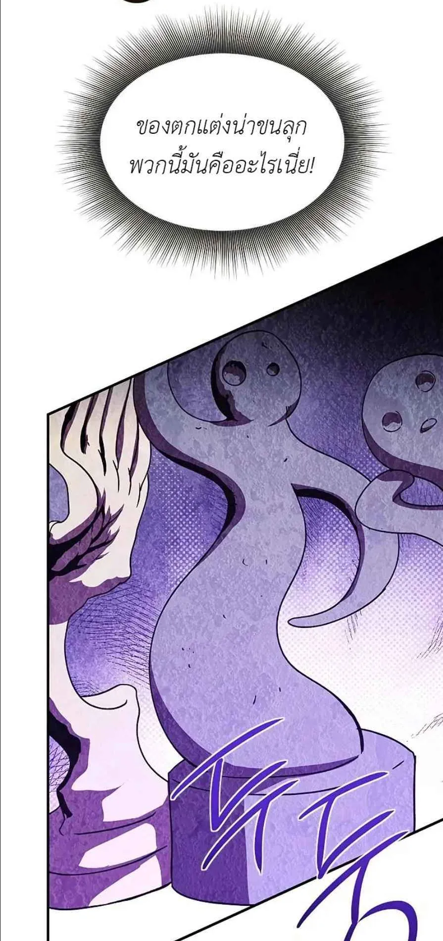 Playing the Perfect Fox-Eyed Villain ตอนที่ 9 หน้า 8