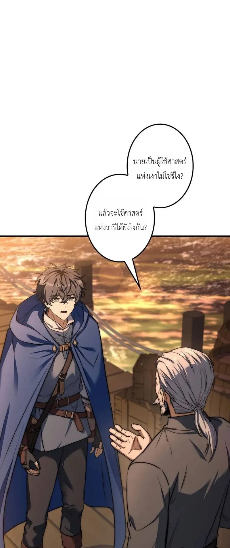 I Became a Wizard in a Medieval Fantasy World ตอนที่ 11 หน้า 60