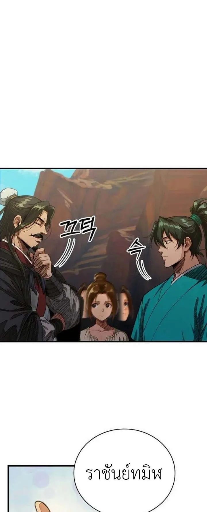 The Divine Sword of the Demonic Path ตอนที่ 20 หน้า 32