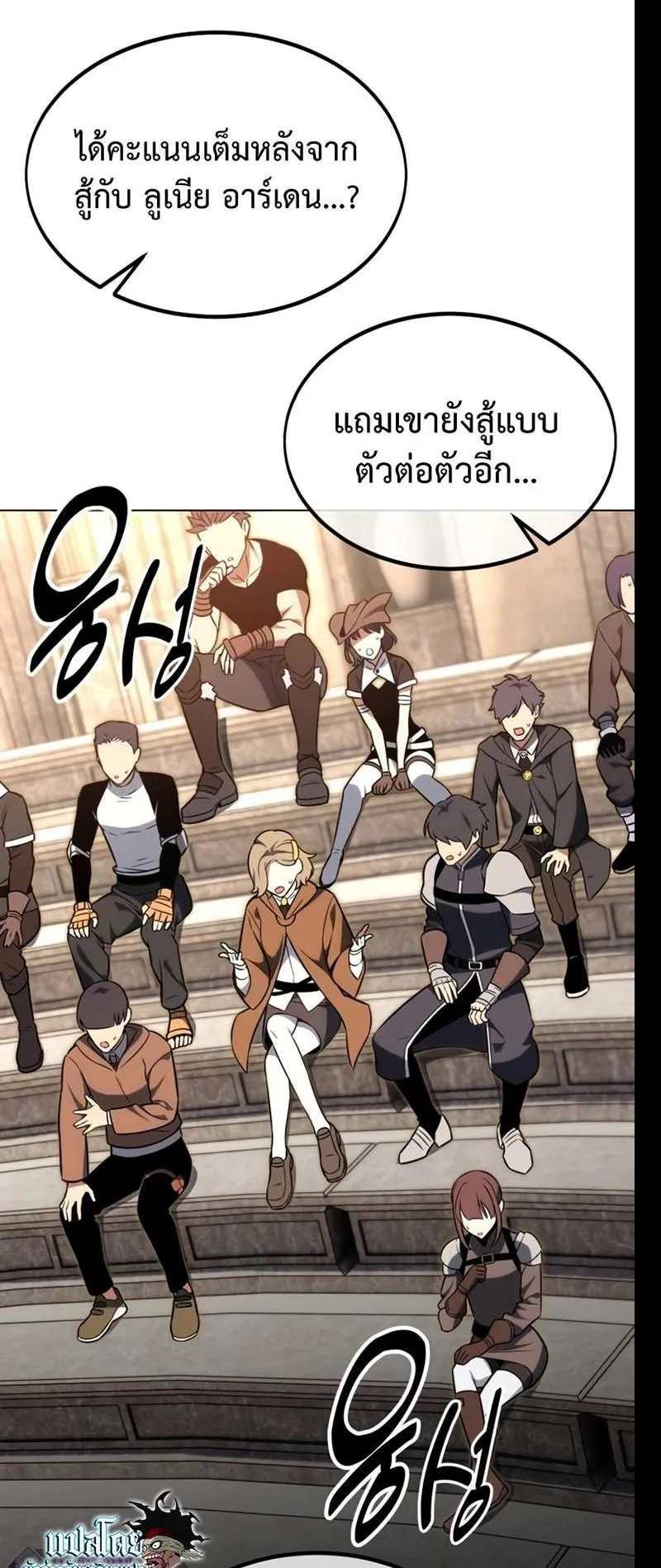 I Killed an Academy Player ตอนที่ 18 หน้า 6