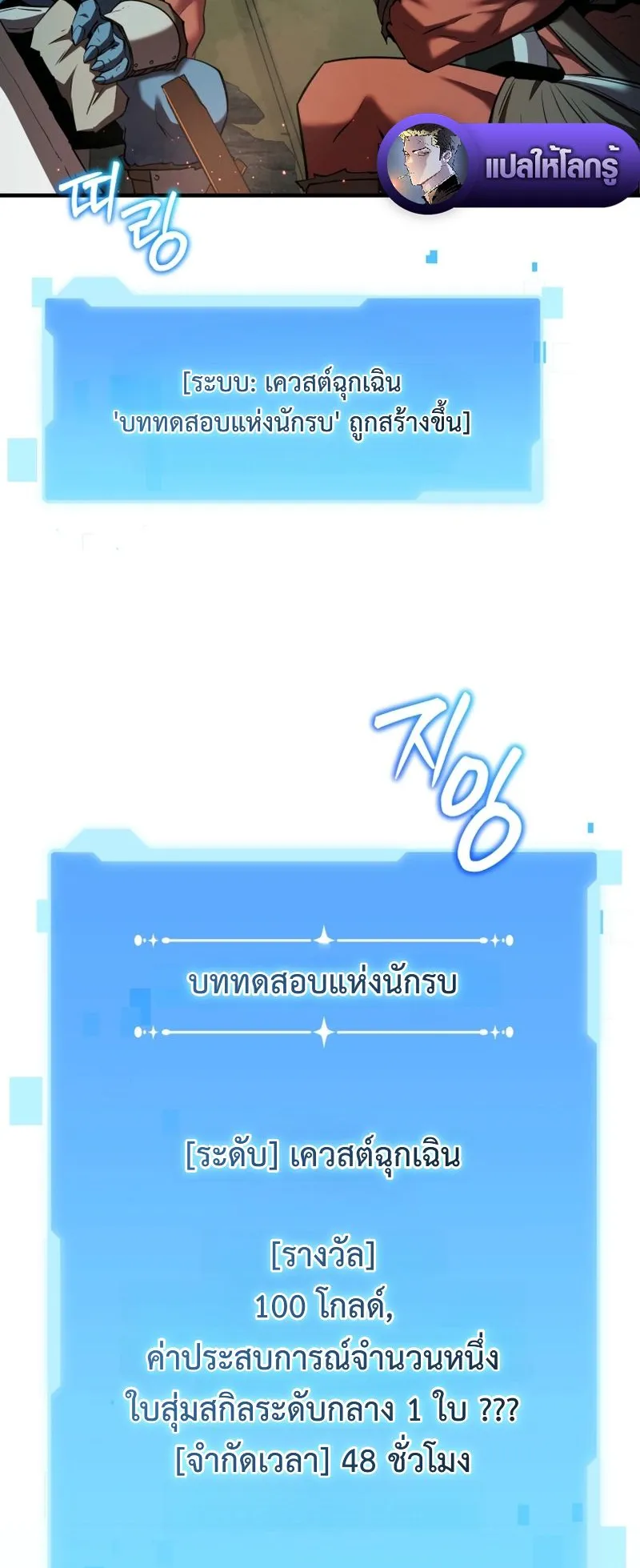 The Return of the Unrivaled Genius Ranker ตอนที่ 16 หน้า 7