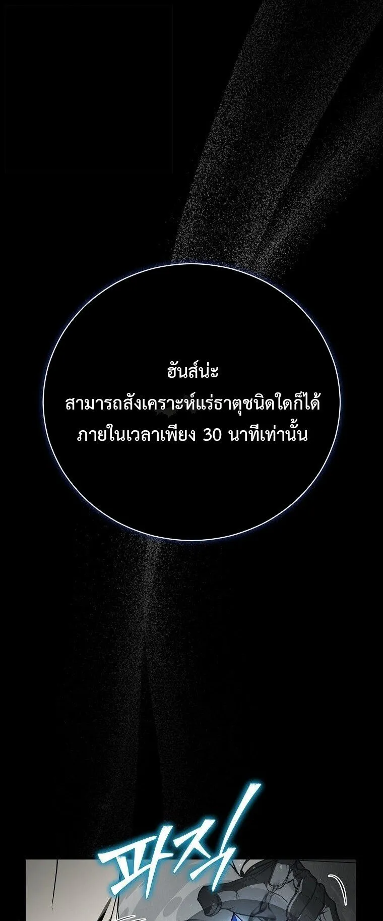 The Regressor Makes Everything ตอนที่ 4 หน้า 49
