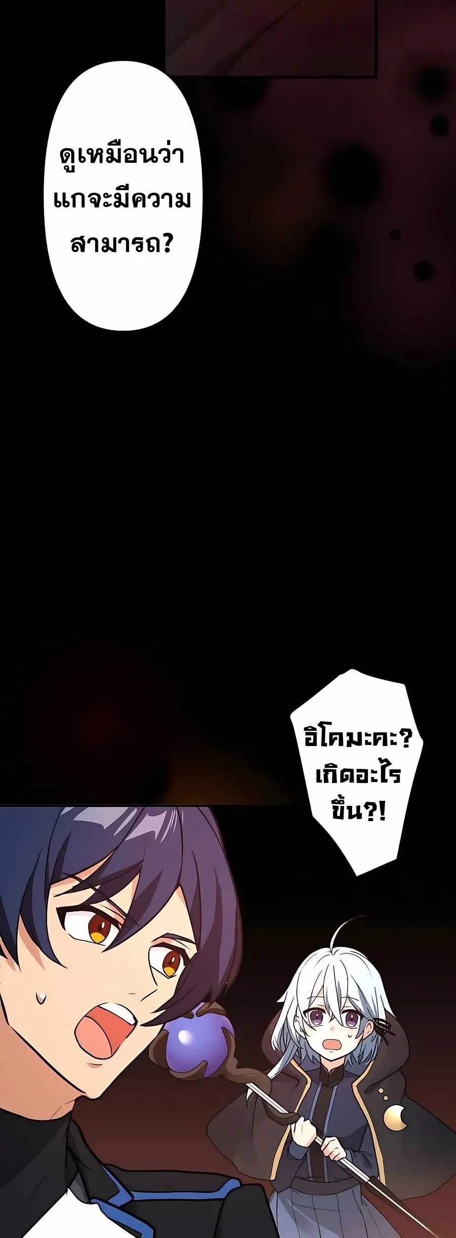 Hidden Class Gravity User ตอนที่ 12 หน้า 44