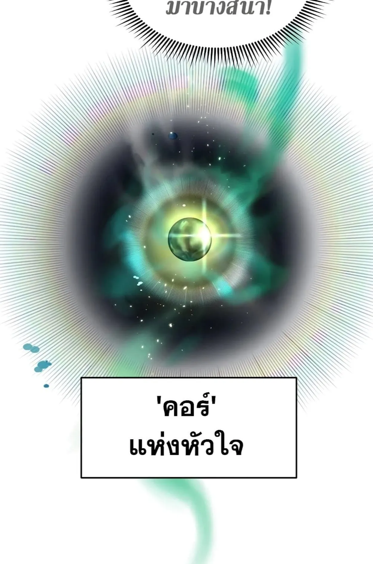 On My Way to Kill God ตอนที่ 2 หน้า 72