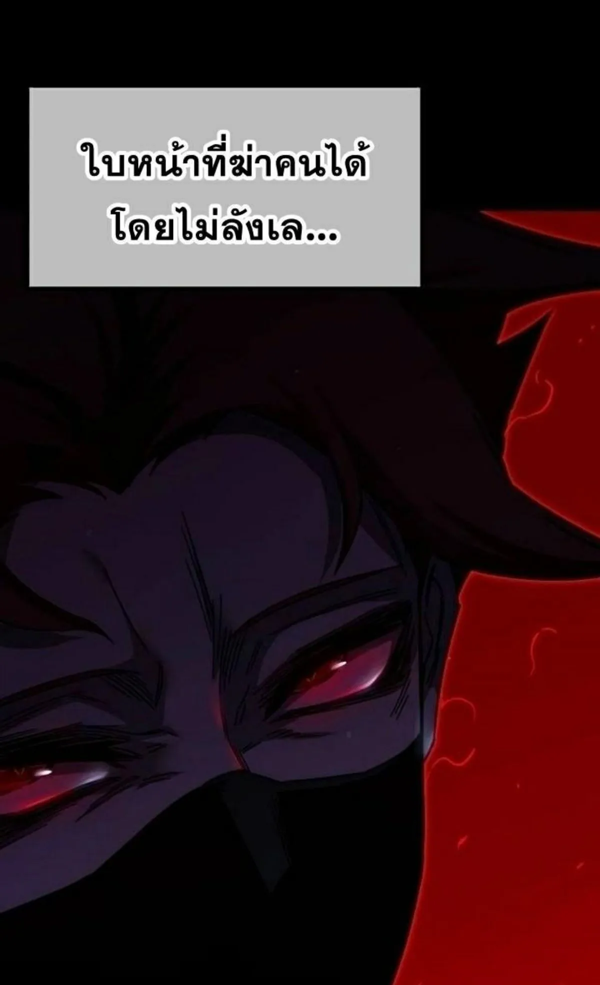 I Took Over The Academy With a Single Sashimi Knife ตอนที่ 11 หน้า 116