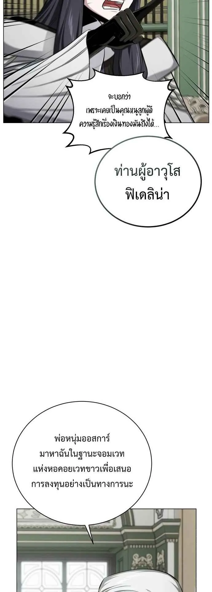 The Magic Tower’s Problem Child ตอนที่ 4 หน้า 44