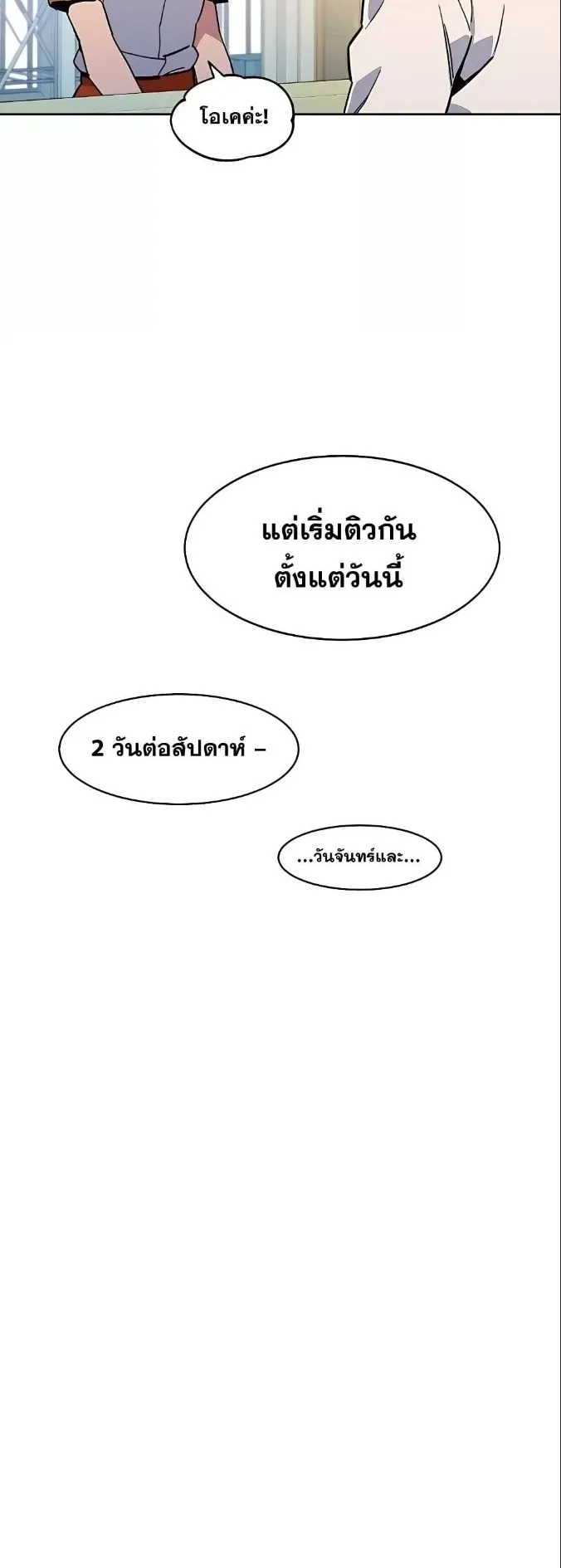 Auto Hunting With My Clones ตอนที่ 6 หน้า 29