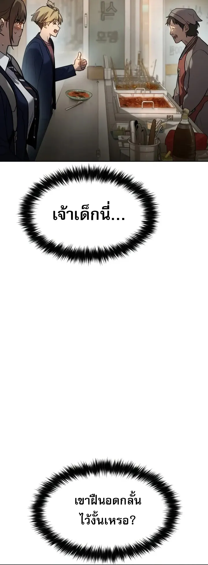 Laws of The Good Child ตอนที่ 3 หน้า 100