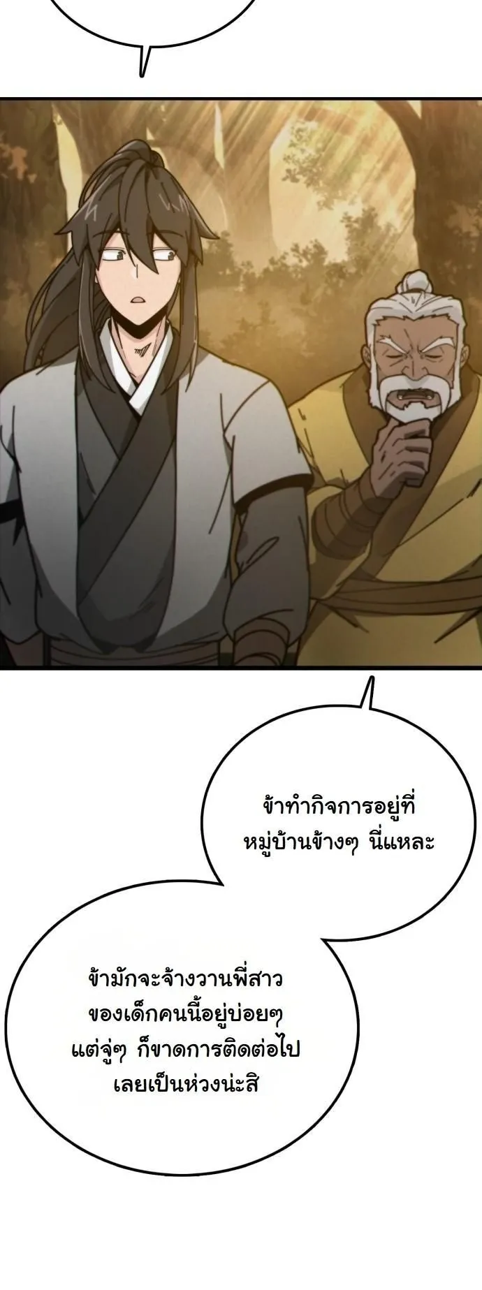 Initializing the Sect System ตอนที่ 2 หน้า 87