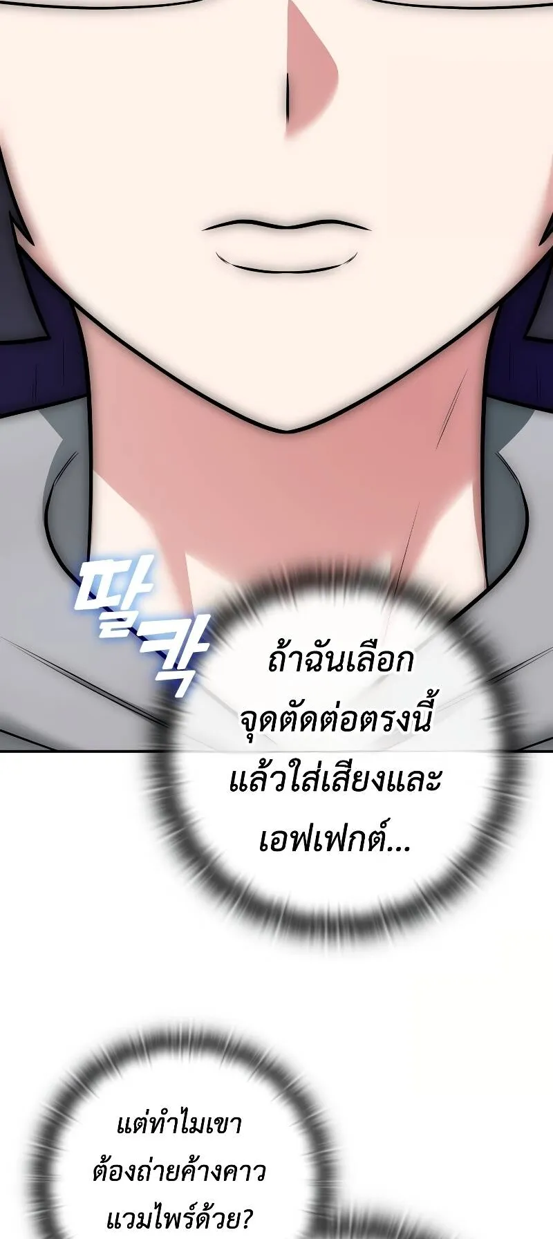 Subscribed To The Transcendental Channels ตอนที่ 11 หน้า 105