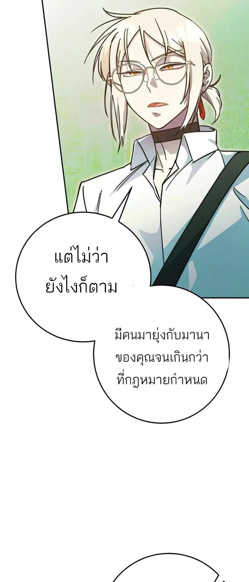 I Became a Civil Servant in a Magical World ตอนที่ 9 หน้า 23