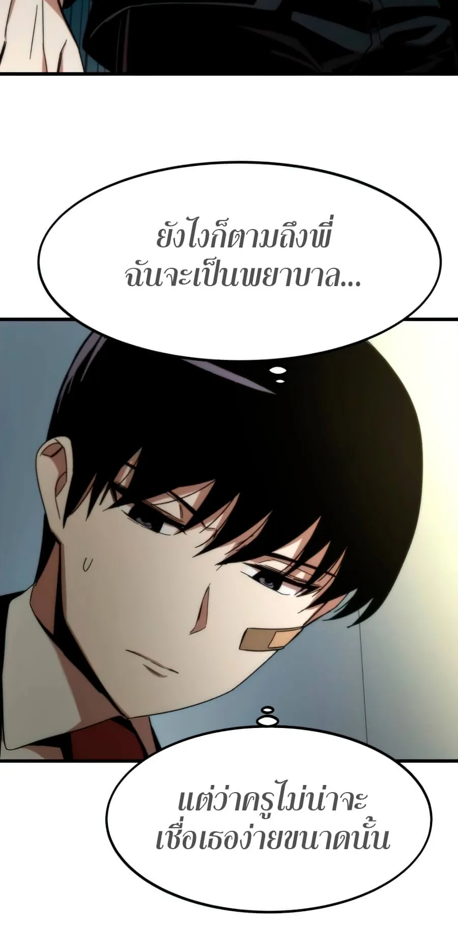 Ultra Alter ตอนที่ 3 หน้า 120
