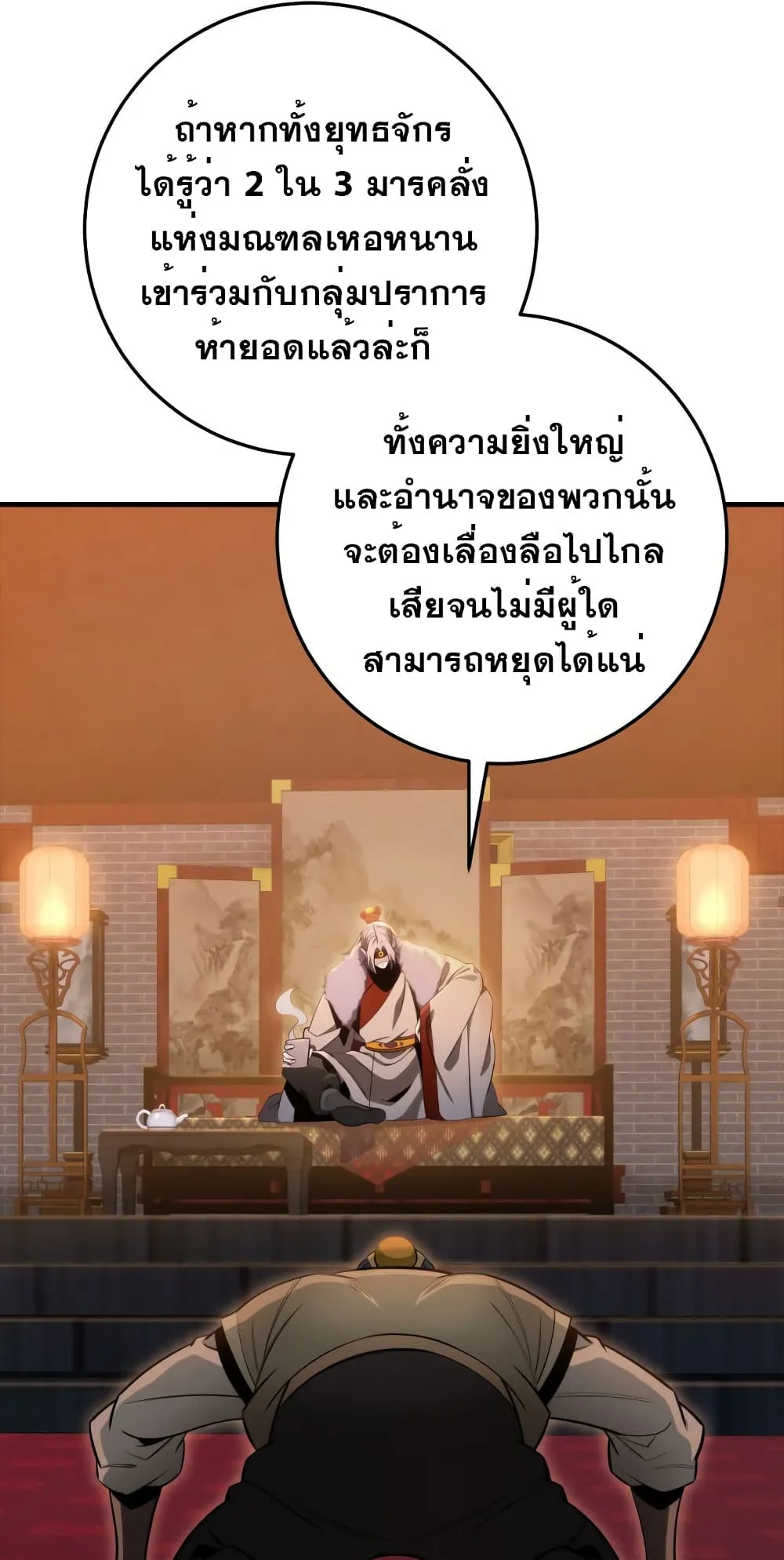 Heavenly Inquisition Sword ตอนที่ 12 หน้า 104