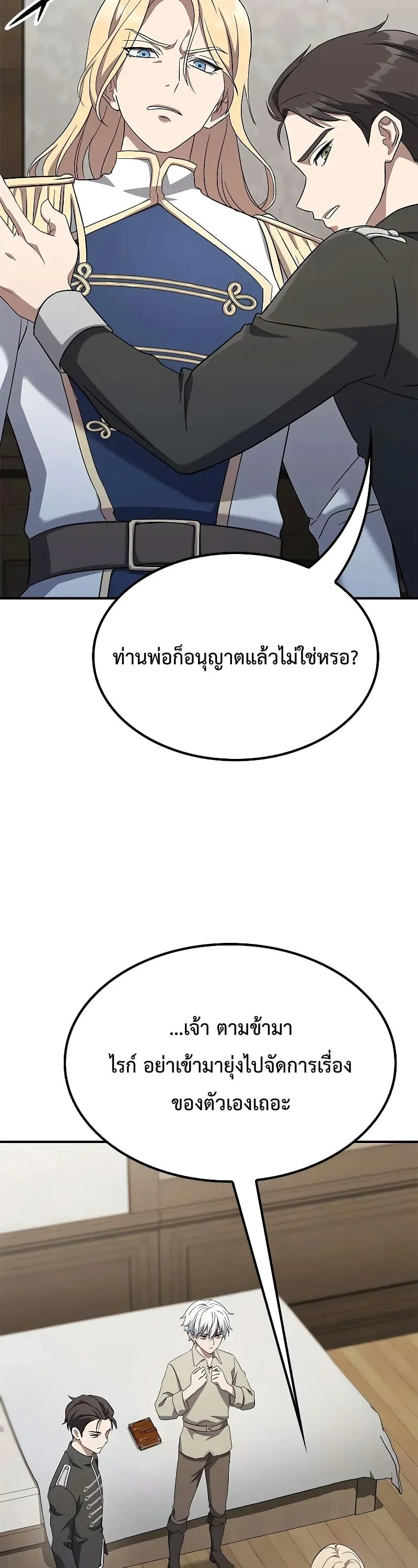 Noble Lady Reformation Guide ตอนที่ 3 หน้า 25