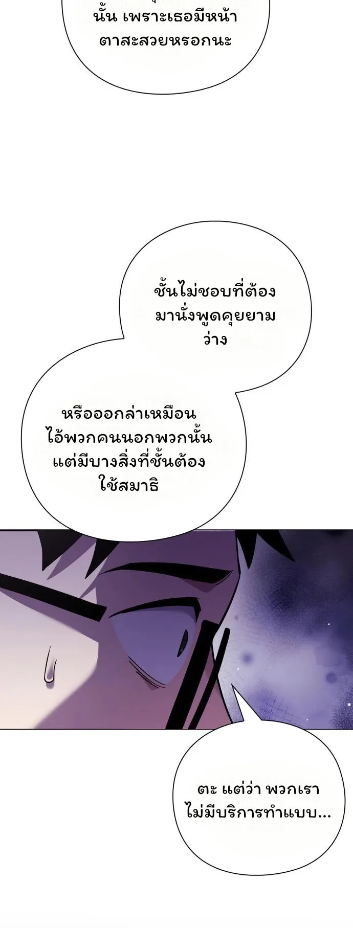 Night of the Ogre ตอนที่ 16 หน้า 26