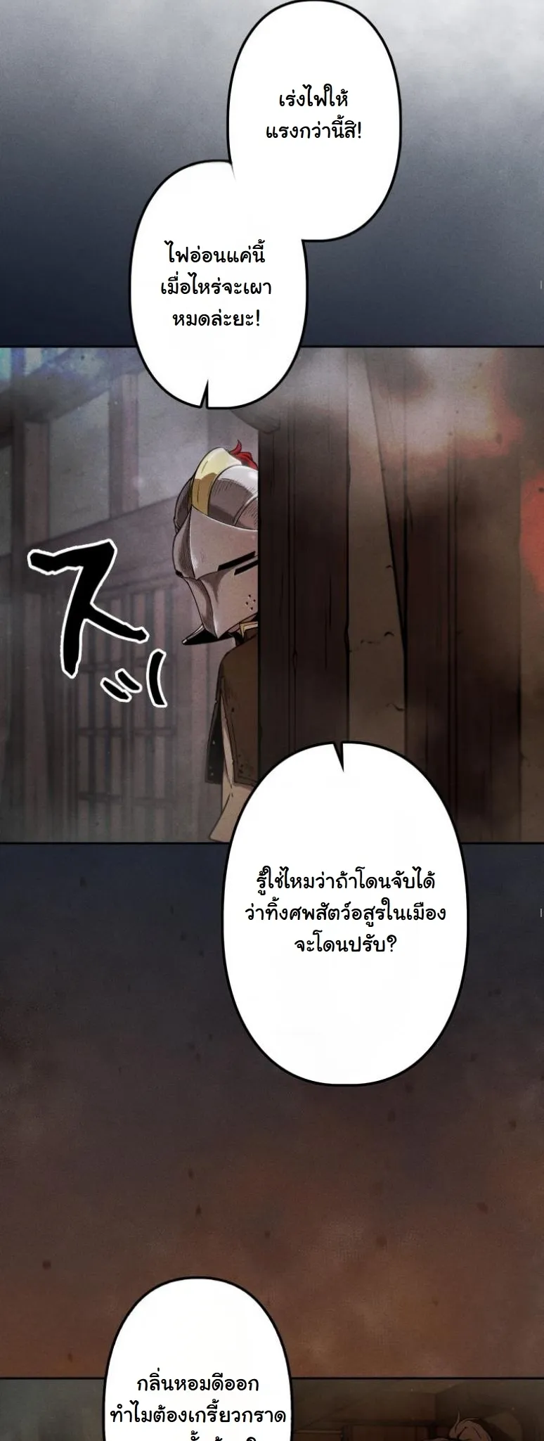 Revenge on the Tyrant Dragon ตอนที่ 3 หน้า 45