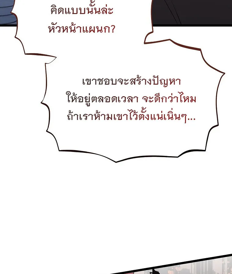 The Crazy Genius Composer Returns ตอนที่ 14 หน้า 103