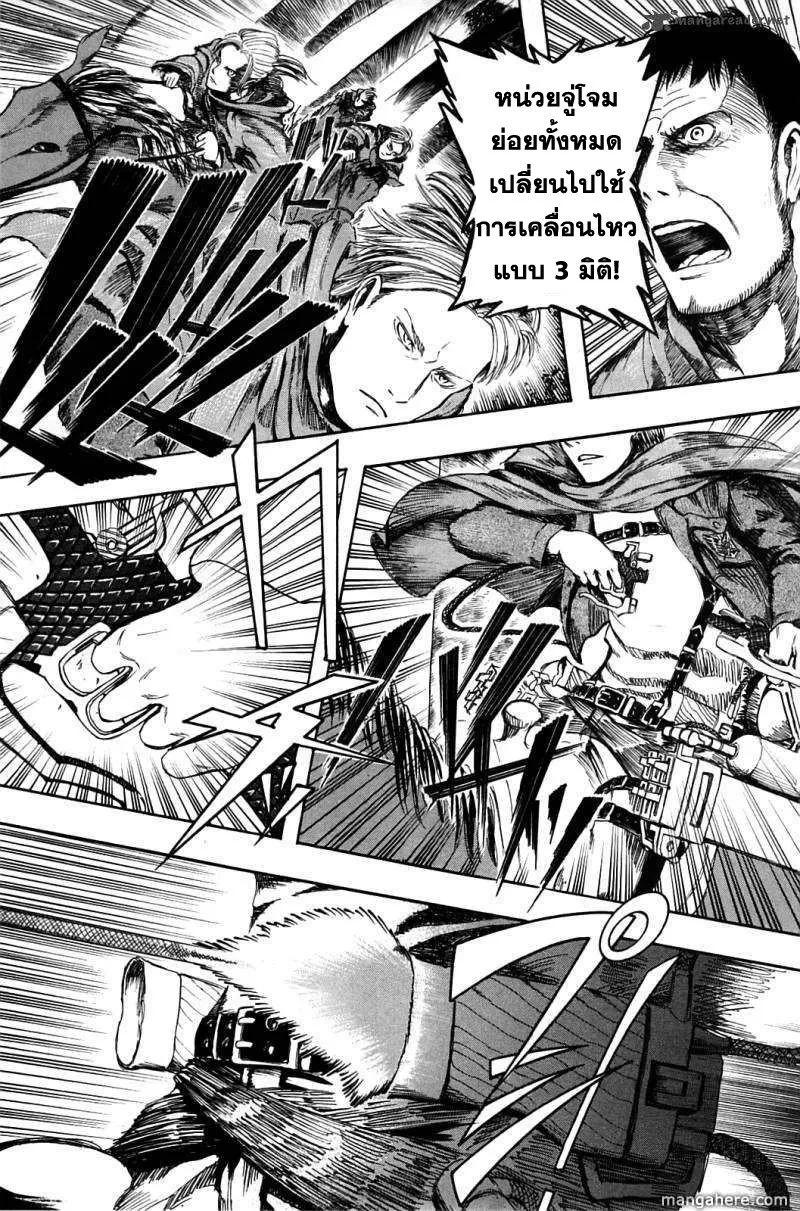 Attack on Titan ตอนที่ 1 หน้า 10