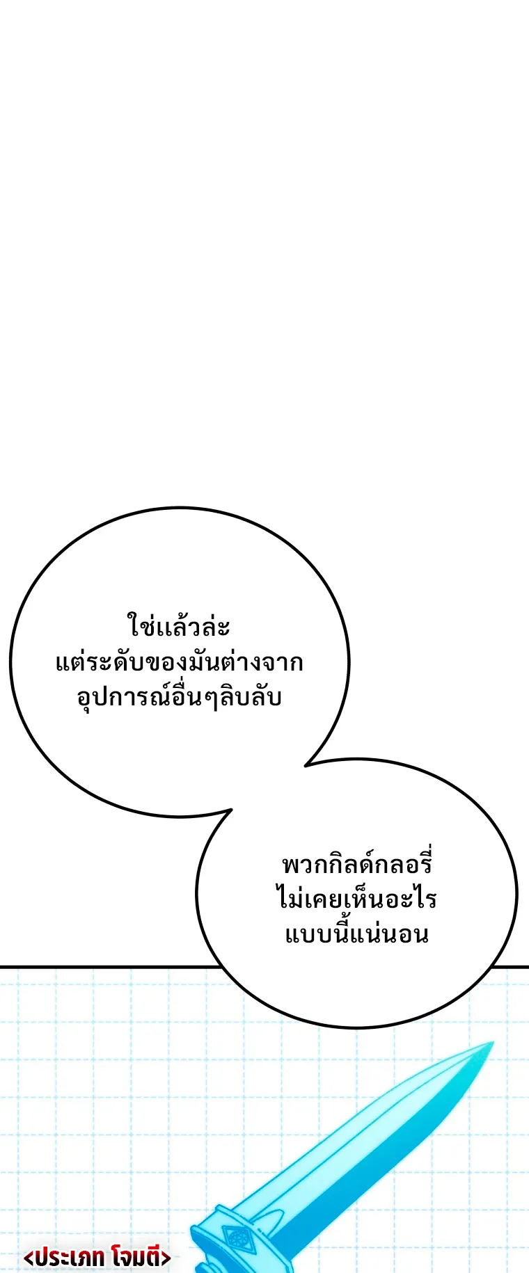 Poison-Eating Healer ตอนที่ 5 หน้า 11