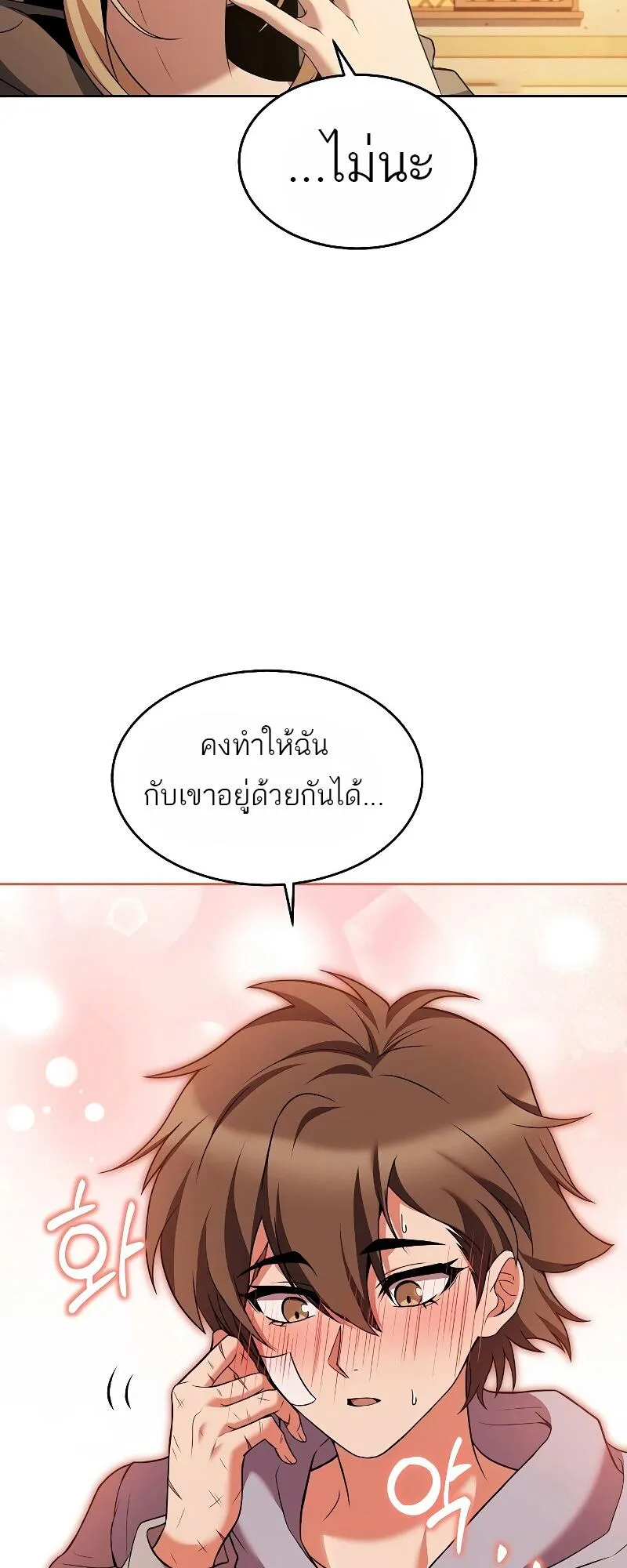 A Wizard’s Restaurant ตอนที่ 12 หน้า 11