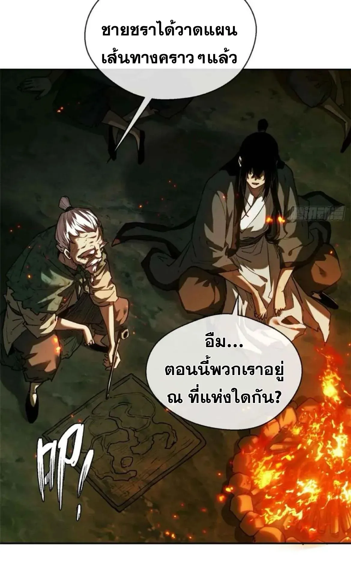 Dao of the Bizarre Immortal ตอนที่ 30 หน้า 7