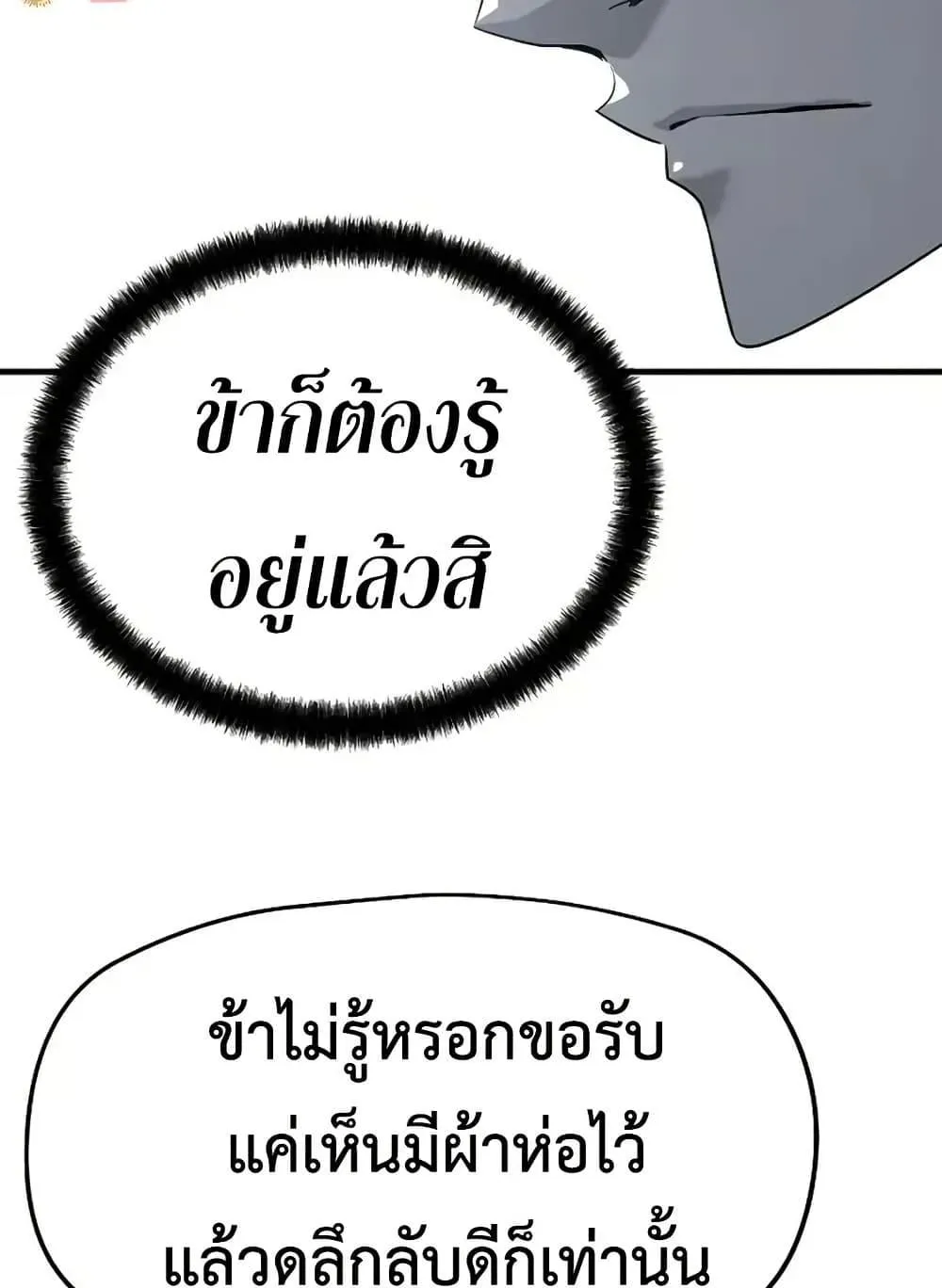 Absolute Regression ตอนที่ 72 หน้า 58