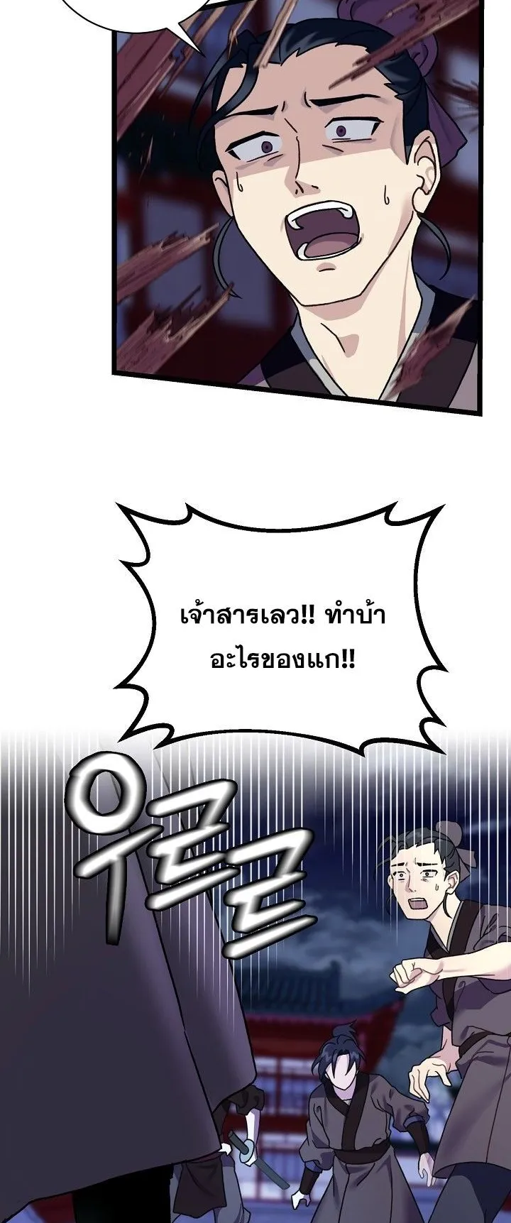 The Return of Namgung’s Granddaughter ตอนที่ 1 หน้า 74