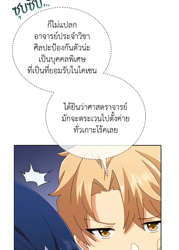 Necromancer Academy’s Genius Summoner Chapter 15 หน้า 78
