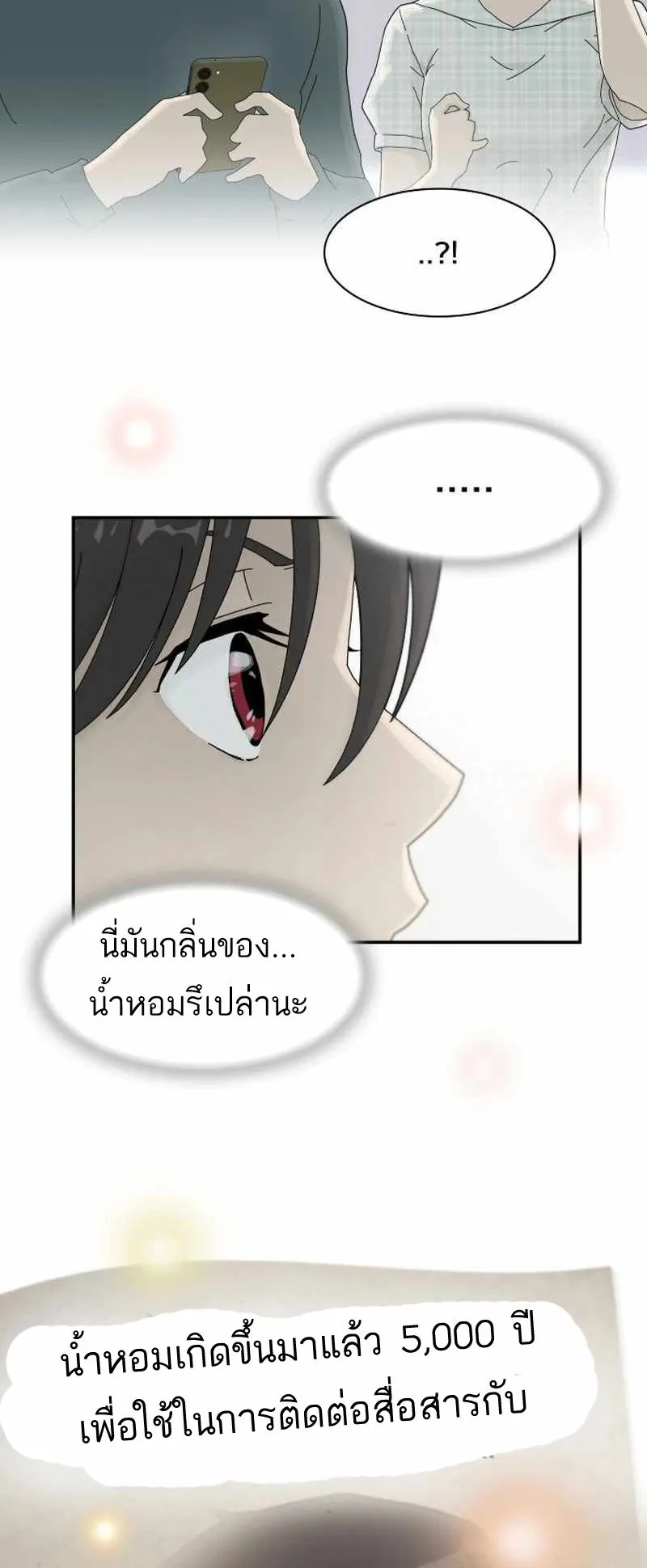 The Genius Who Sees Through the World ตอนที่ 2 หน้า 51