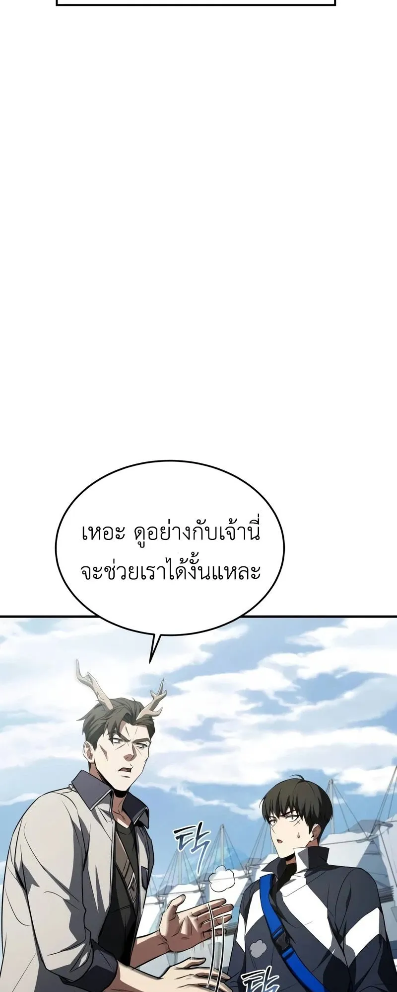 Trait Hoarder ตอนที่ 2 หน้า 38