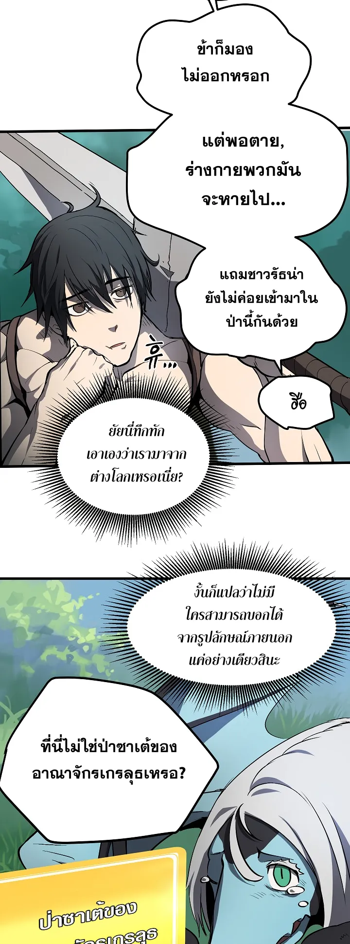 Survival Of Blade King ตอนที่ 4 หน้า 30