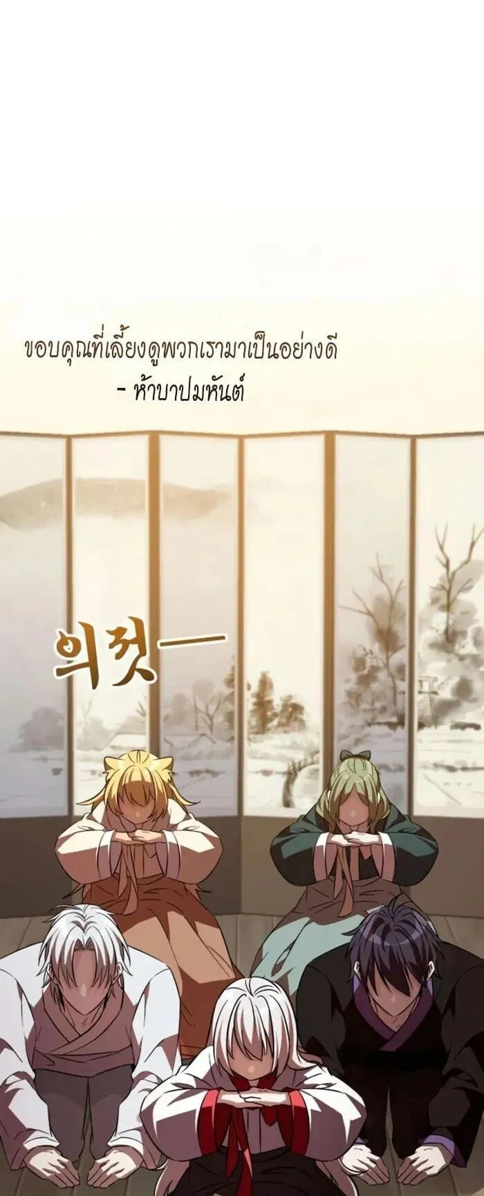 Raising Villains the Right Way ตอนที่ 8 หน้า 91