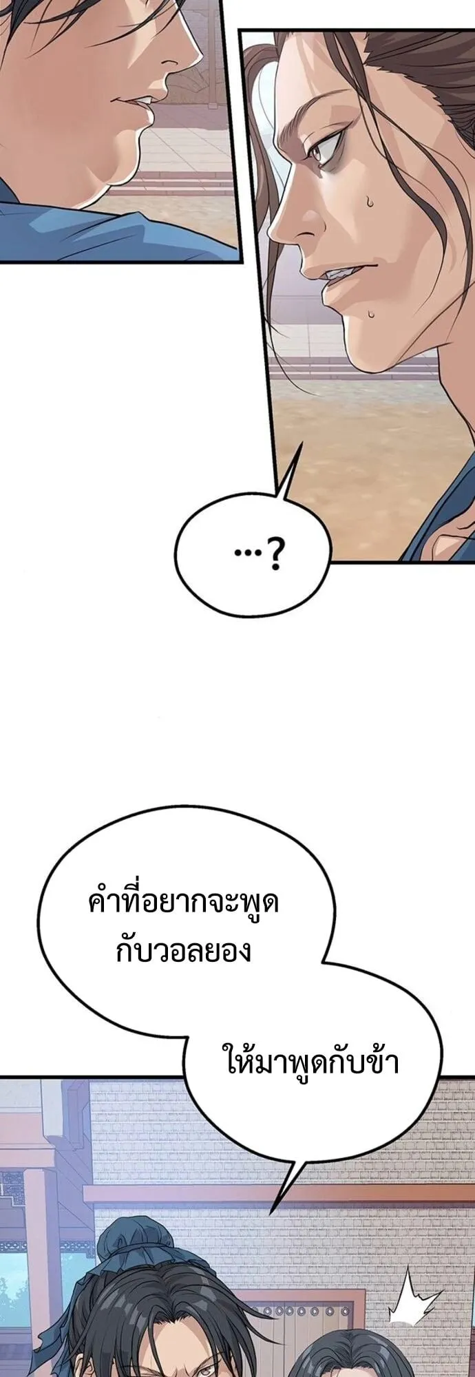 Becoming the Cheon Clan’s Mad Dog ตอนที่ 3 หน้า 16