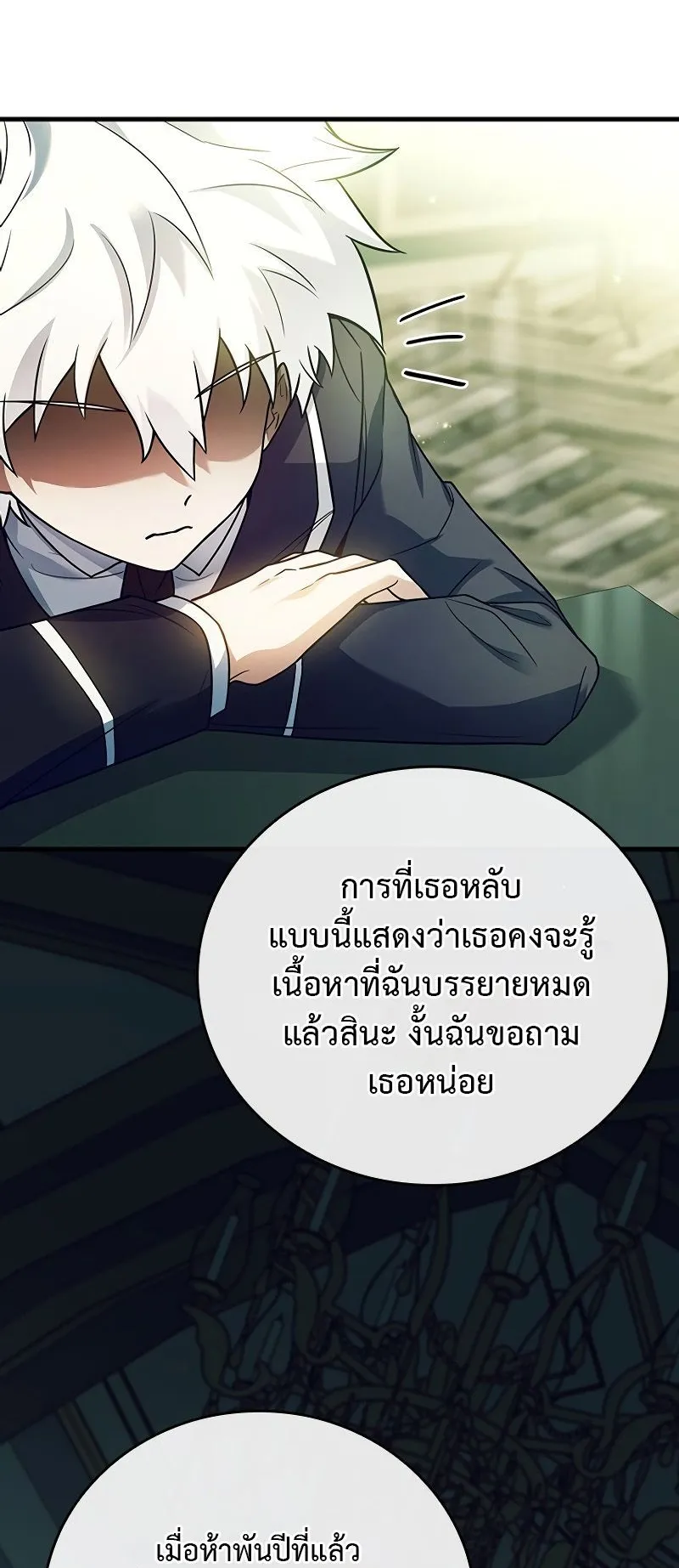 The Legendary Hero is an Academy Honors Student ตอนที่ 2 หน้า 12