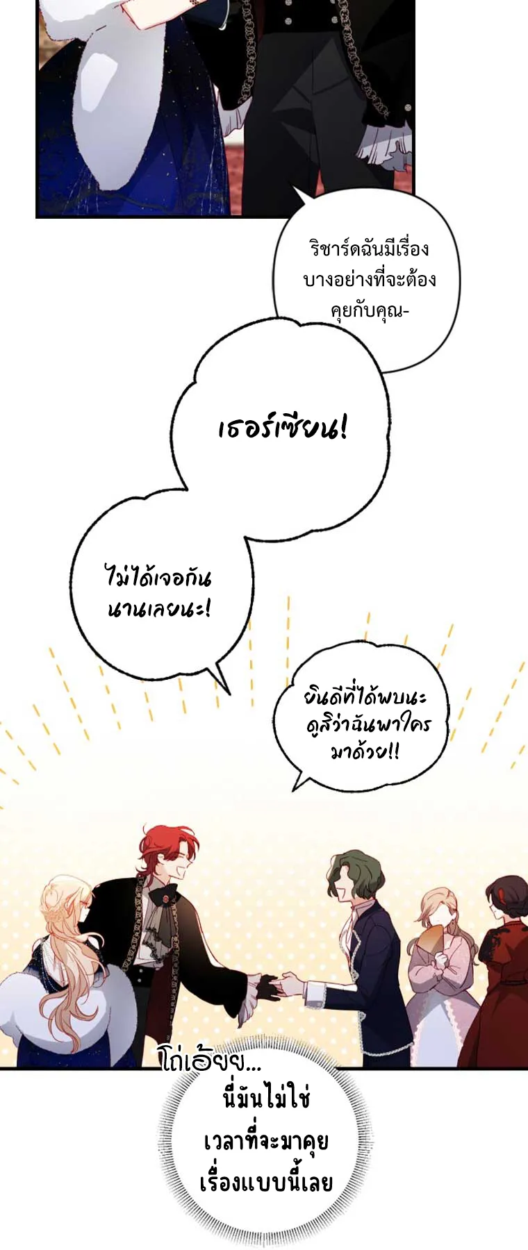 I Raised My Fiance With Money ตอนที่ 4 หน้า 44