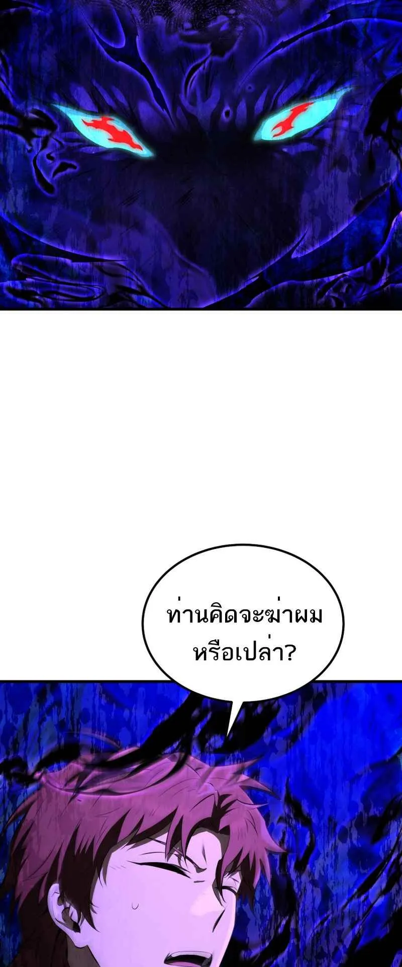 The Fox-Eyed Villain of the Demon Academy ตอนที่ 6 หน้า 21
